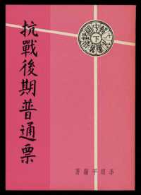 L 1968年李颂平编著《抗战后期普通票》一册